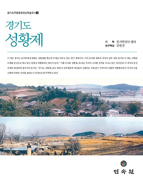 경기도 성황제