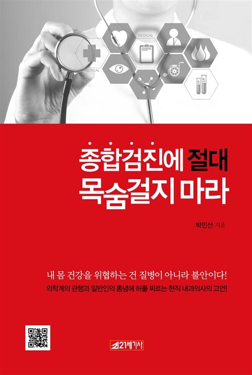 종합검진에 절대 목숨걸지마라