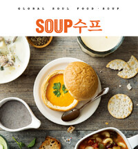 수프 =global soul food·soup /Soup 