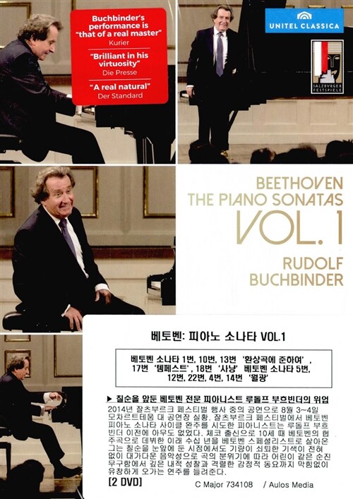[수입] 베토벤 : 피아노 소나타 Vol.1 (템페스트, 월광 외) [2DVD]