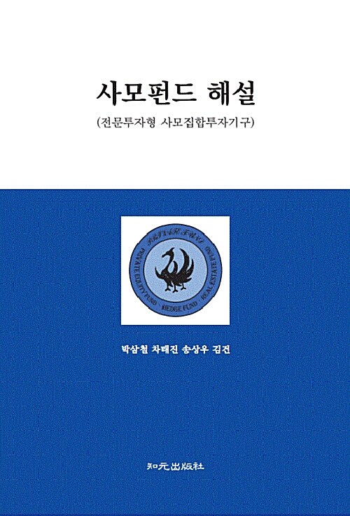 [중고] 사모펀드 해설