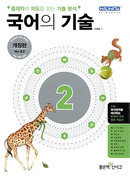 국어의 기술 2 (2016년)