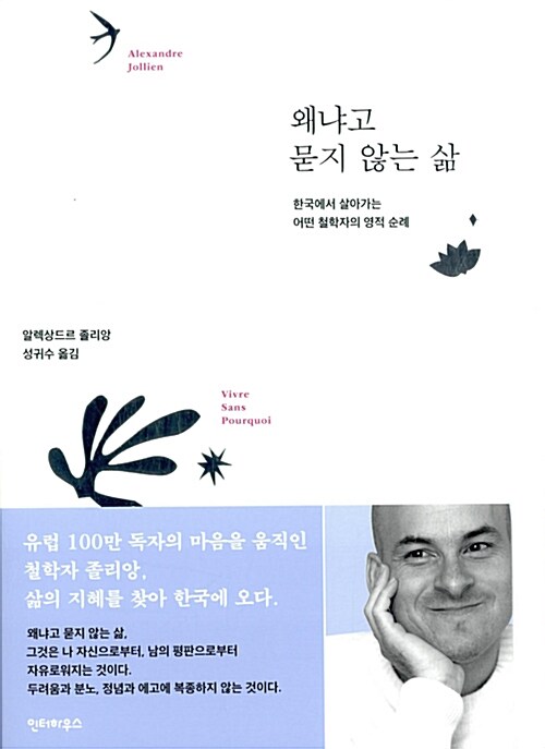 왜냐고 묻지 않는 삶