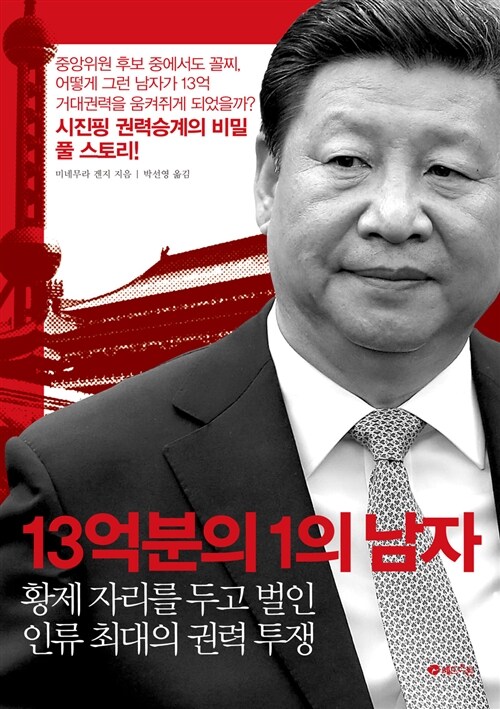 [중고] 13억분의 1의 남자