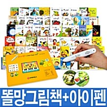 [포에버북스] 똘망똘망 첫그림책 전60권+CD2장+8G아이펜세트 (사은품:예쁜울리타책)