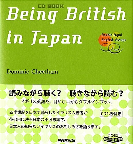 Being British in Japan(CD BOOK) (CDブック) (單行本)