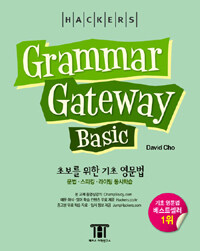 Grammar gateway basic 