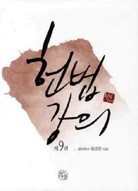 헌법강의 9판