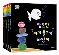 아기 물고기 하양이 한글판 1~5 세트 - 전5권