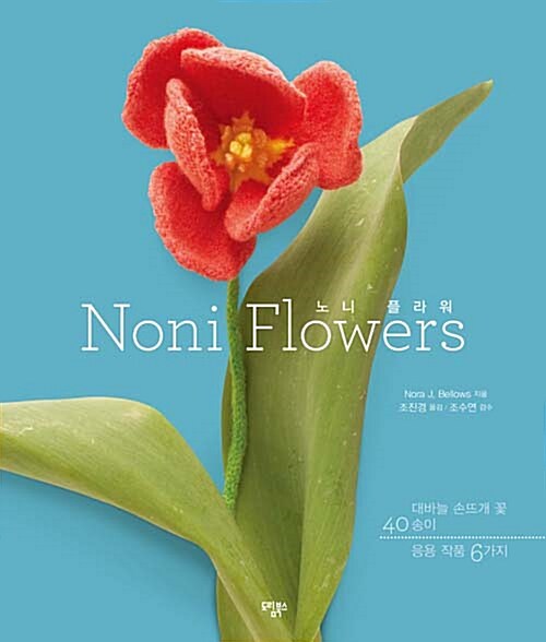 Noni Flowers 노니 플라워