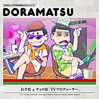 おそ松さん ドラ松CD 3卷 (CD)