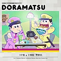 おそ松さん ドラ松CD 5卷 (CD)