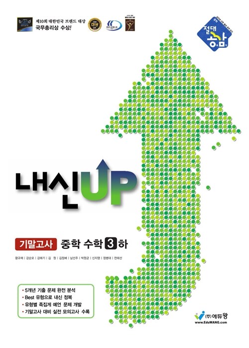 절대공감 내신 UP 중학 수학 3-하 (기말고사 대비) (2019년용)