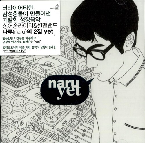 [중고] 나루 (naru) - 2집 yet