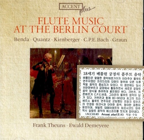 [수입] 18세기 베를린 궁정의 플루트 음악
