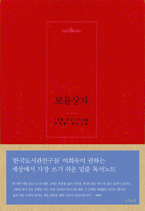 보물상자 (레드)