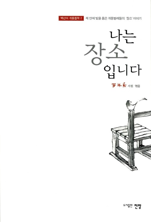 나는 장소입니다