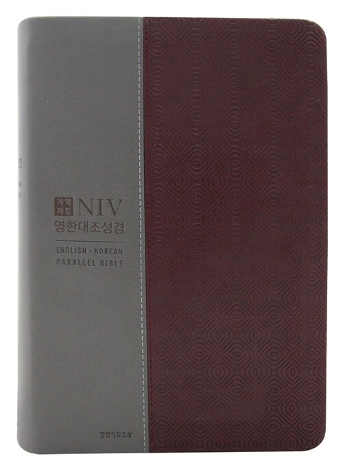 [와인콤비] 개역개정 NIV 영한대조성경 - 대(大) 단본 색인 NKNI72EWB