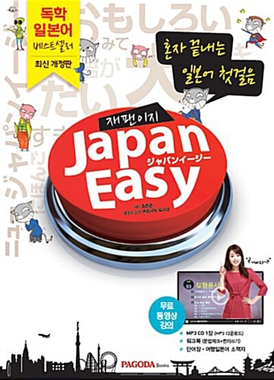 Japan Easy 재팬이지