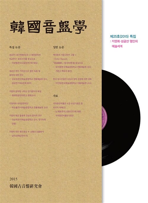 한국음반학 제25호