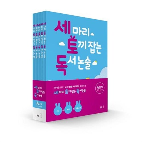 세마리 토끼 잡는 독서 논술 세트A (초1~2)