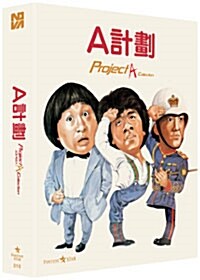 [블루레이] 프로젝트 A 컬렉션 : 일반판 (2disc)