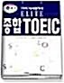 [중고] ELITE 종합 TOEIC - 테이프