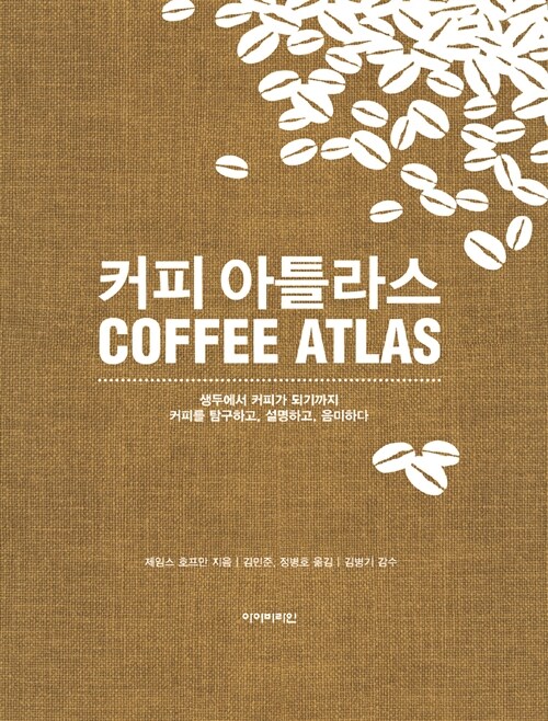 [중고] 커피 아틀라스