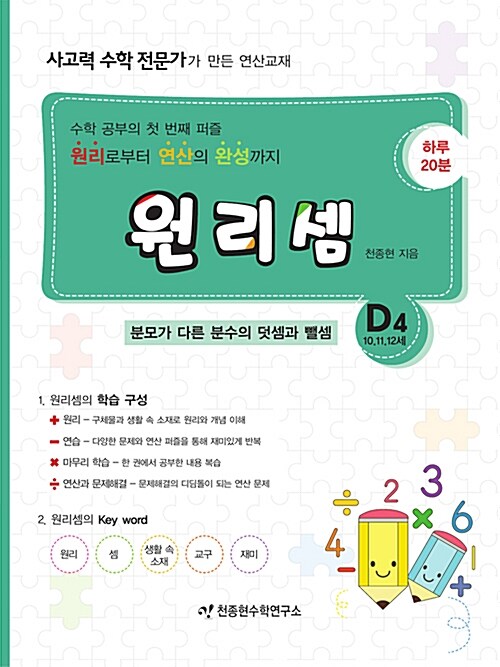 [중고] 원리셈 D4