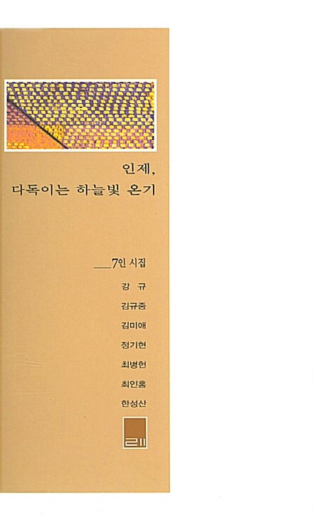 인제, 다독이는 하늘빛 온기