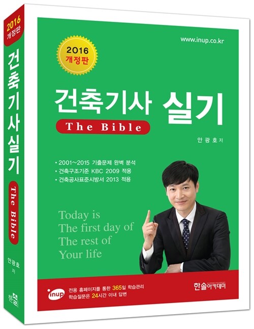 2016 건축기사 실기 The bible