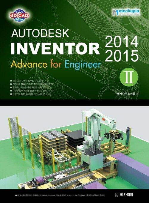 AUTODESK INVENTOR 2014 & 2015 Advance for Engineer (2)