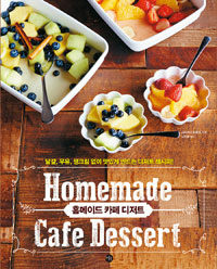 홈메이드 카페 디저트= Homemade cafe dessert