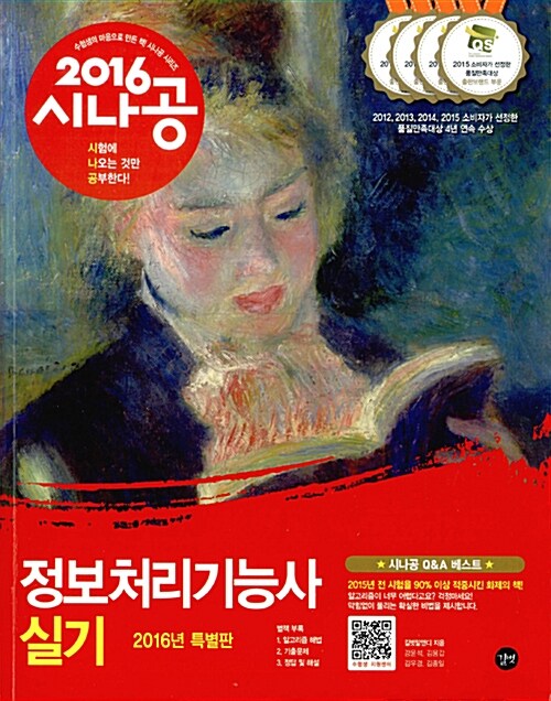 2016 시나공 정보처리기능사 실기 + 기출문제집 - 전2권