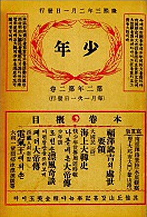 소년잡지 제4호 (1909)