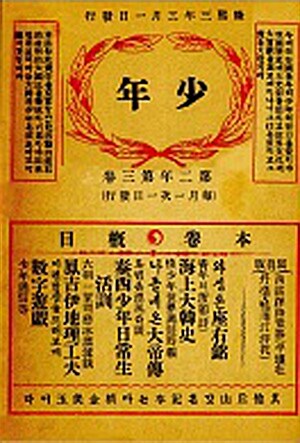 소년잡지 제5호 (1909)