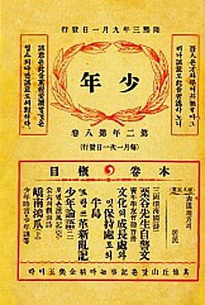 소년잡지 제10호 (1909)