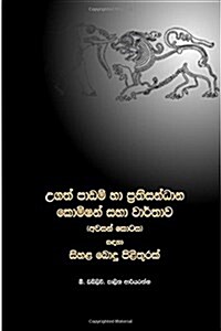 A Sinhala Buddhist Reply to the Lessons Learnt and Reconciliation Commission (Paperback)