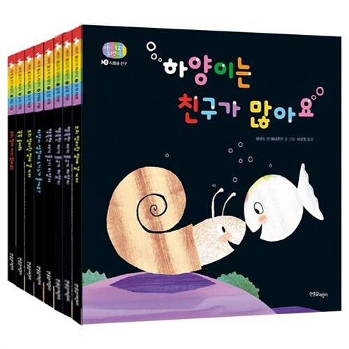 아기 물고기 하양이 한글판 1~9권 세트 (도서9권 + 벽그림5종)