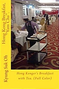Hong Kong Breakfast, Yam Cha.: Hong Kongers Breakfast with Tea. (Full Color) (Paperback)