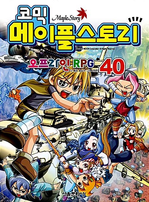 코믹 메이플 스토리 오프라인 RPG 40