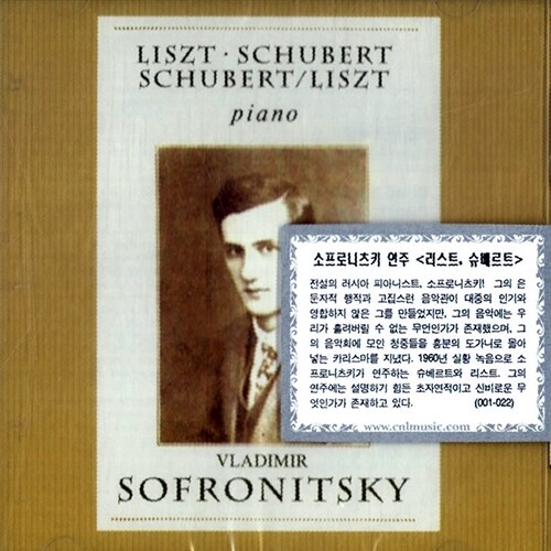 [수입] 소프로니츠키가 연주하는 리스트 & 슈베르트