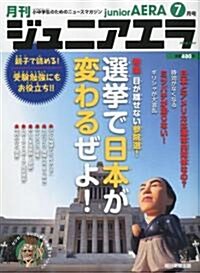 月刊 junior AERA (ジュニアエラ) 2010年 07月號 [雜誌] (月刊, 雜誌)