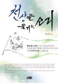 천상을 울리는 소리