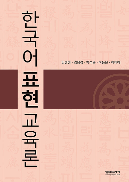 한국어 표현교육론