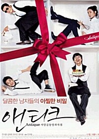 [중고] 앤티크 (1disc)