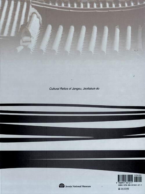 전북의 역사문물전. 9 : 장수, 역사의 물길