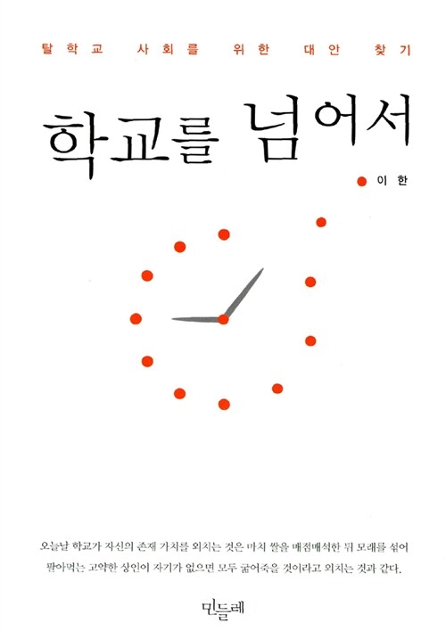 학교를 넘어서