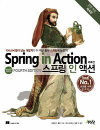 스프링 인 액션 :Spring 4.1 업데이트 