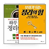 [중고] [세트] 부자가 되는 정리의 힘 + 하루 15분 정리의 힘 세트 - 전2권